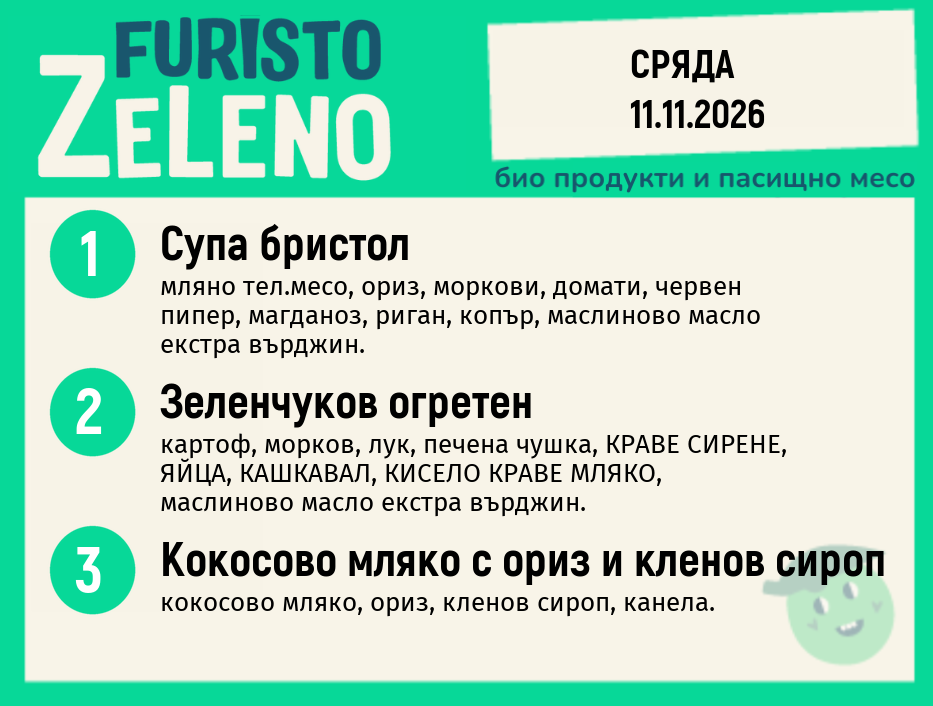 Месно 200 ZeLeno / 11 ноември