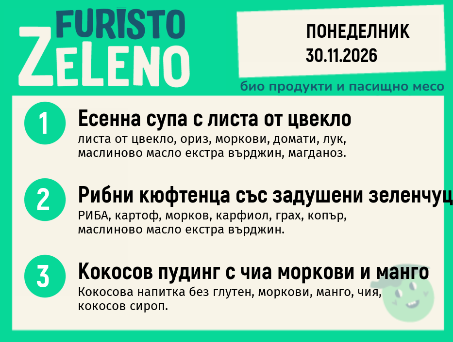 Месно 200 ZeLeno / 30 ноември