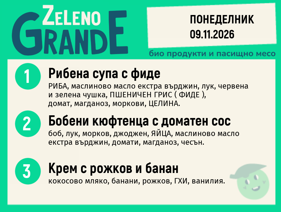 Месно 270 ZeLeno / 09 ноември