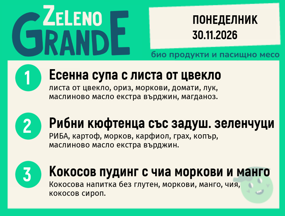 Месно 270 ZeLeno / 30 ноември