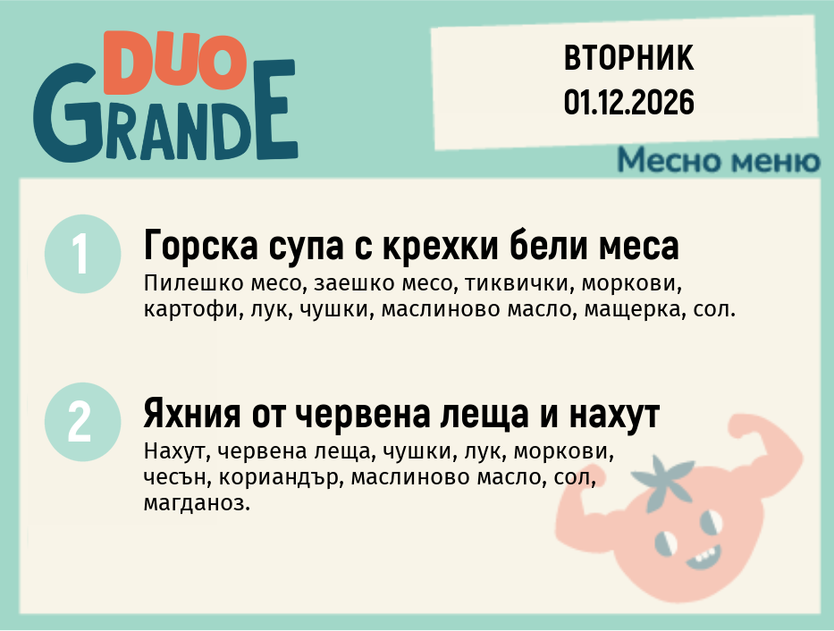 Меню 01.12 DUO 300гр.