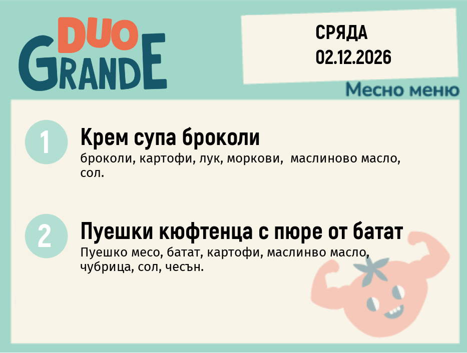 Меню 02.12 DUO 300гр.