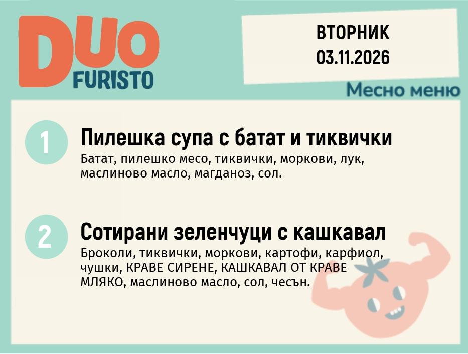 Меню 03.11 DUO 200гр.