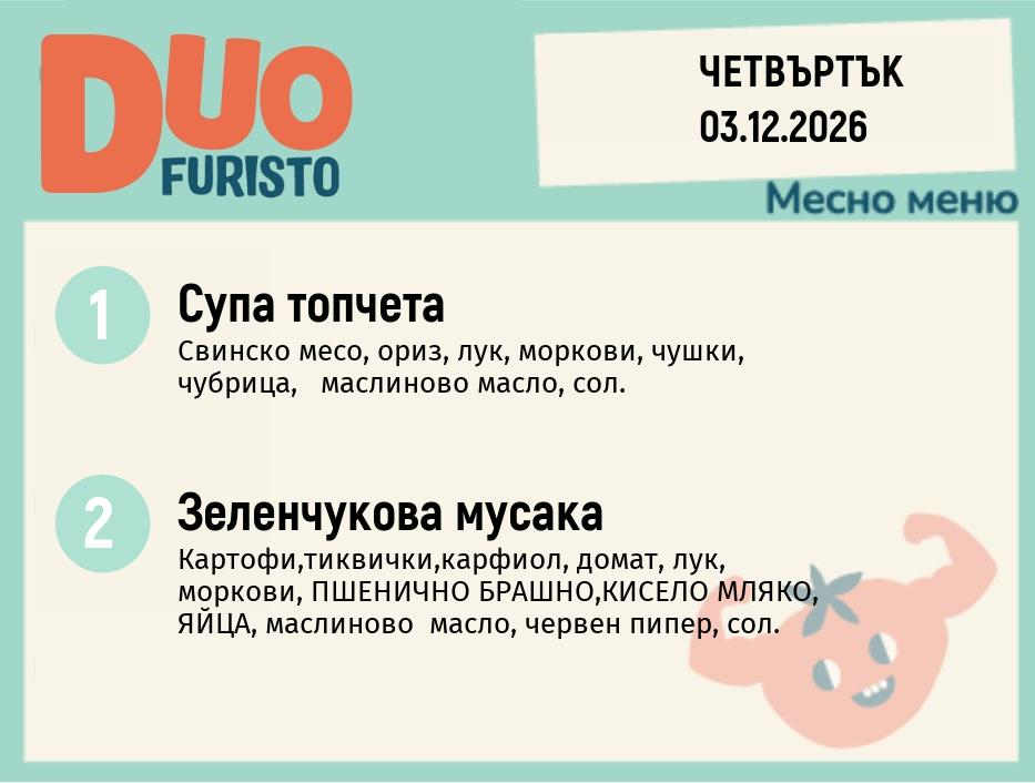 Меню 03.12 DUO 200гр.