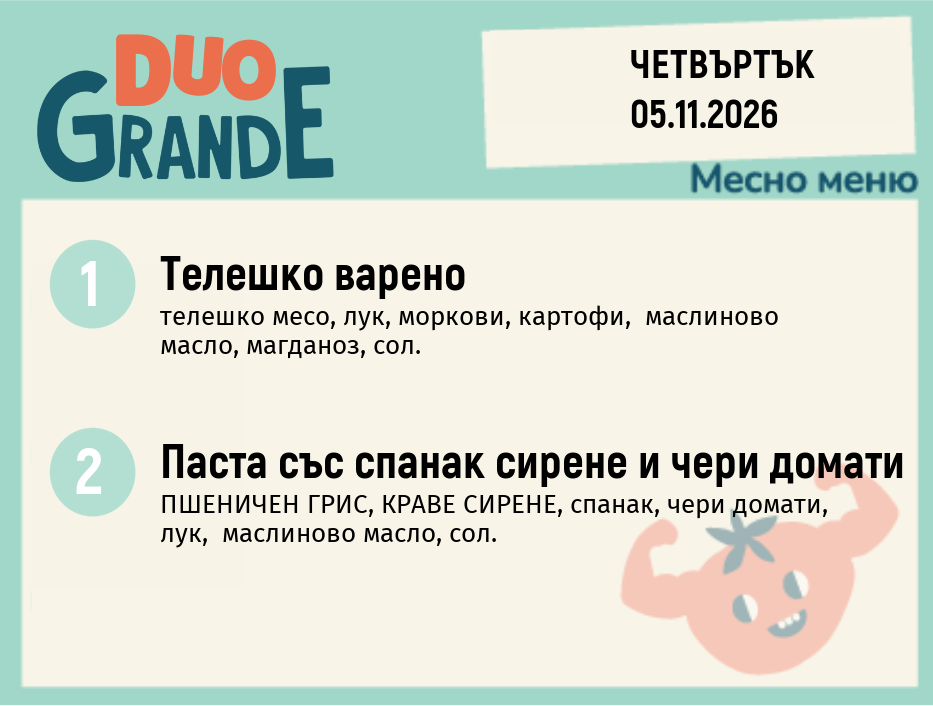 Меню 05.11 DUO 300гр.