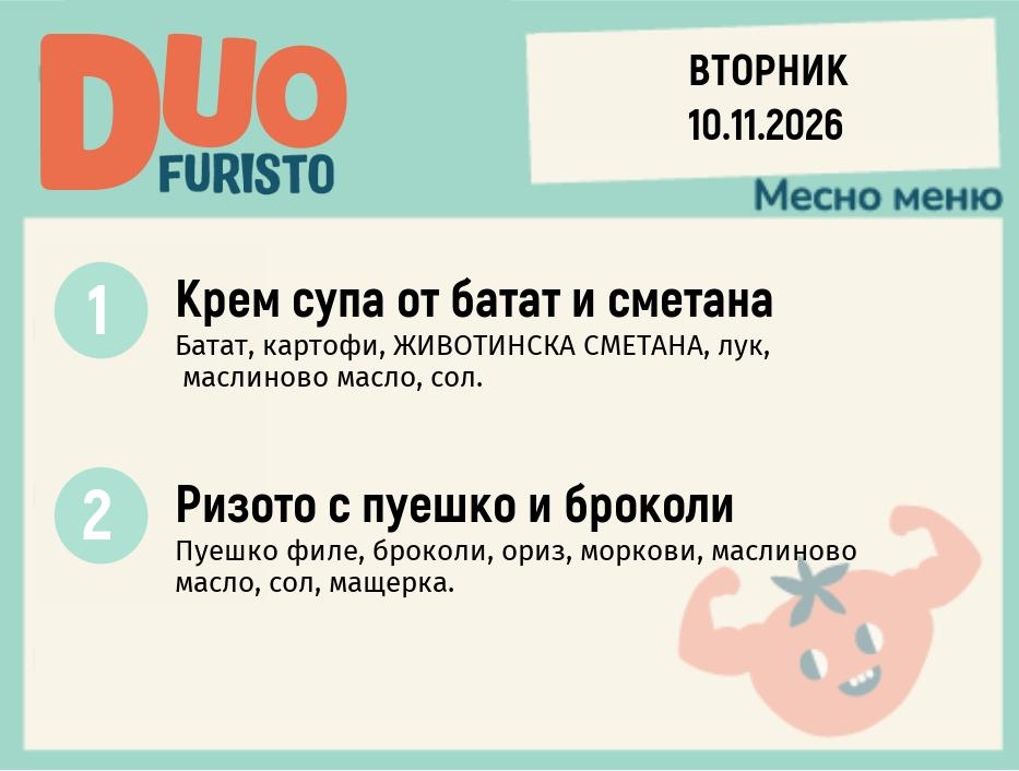Меню 10.11 DUO 200гр.