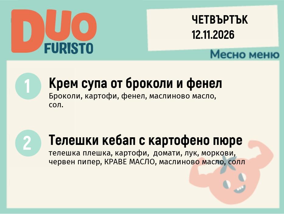 Меню 12.11 DUO 200гр.