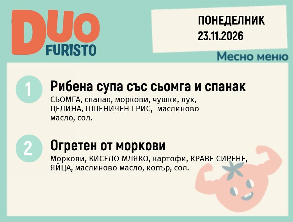 Меню 23.11 DUO 200гр.