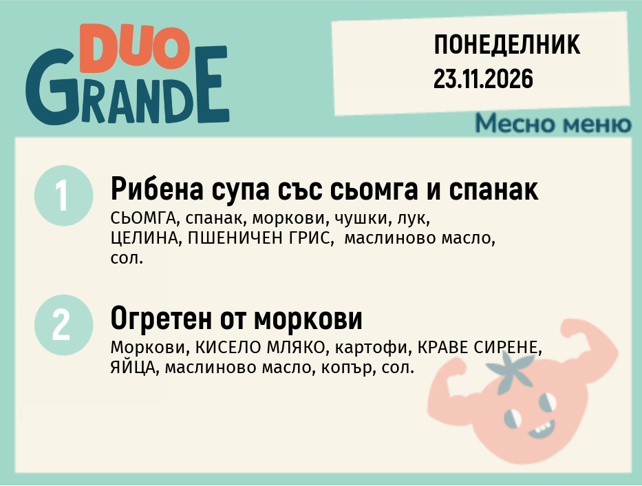 Меню 23.11 DUO 300гр.