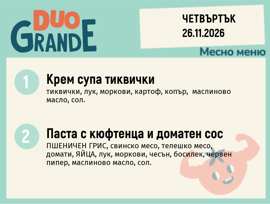 Меню 26.11 DUO 300гр.