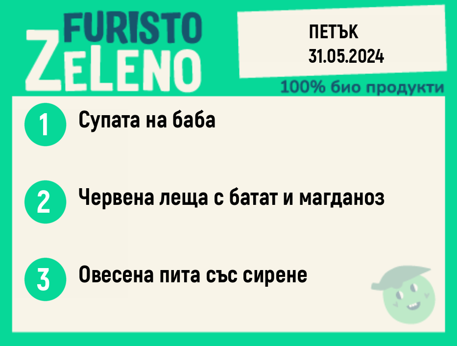 Веге 200 ZeLeno  / 31 май