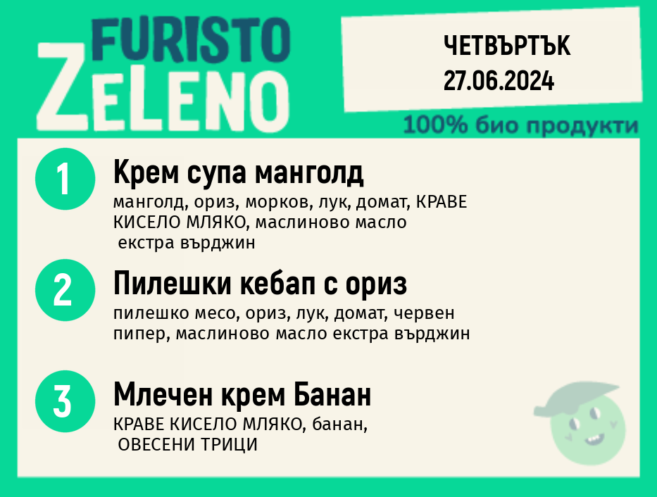 Месно 270 ZeLeno  / 27 юни