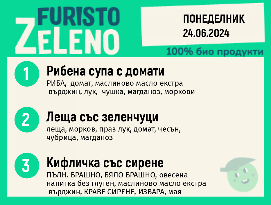 Месно 200 ZeLeno  / 24 юни