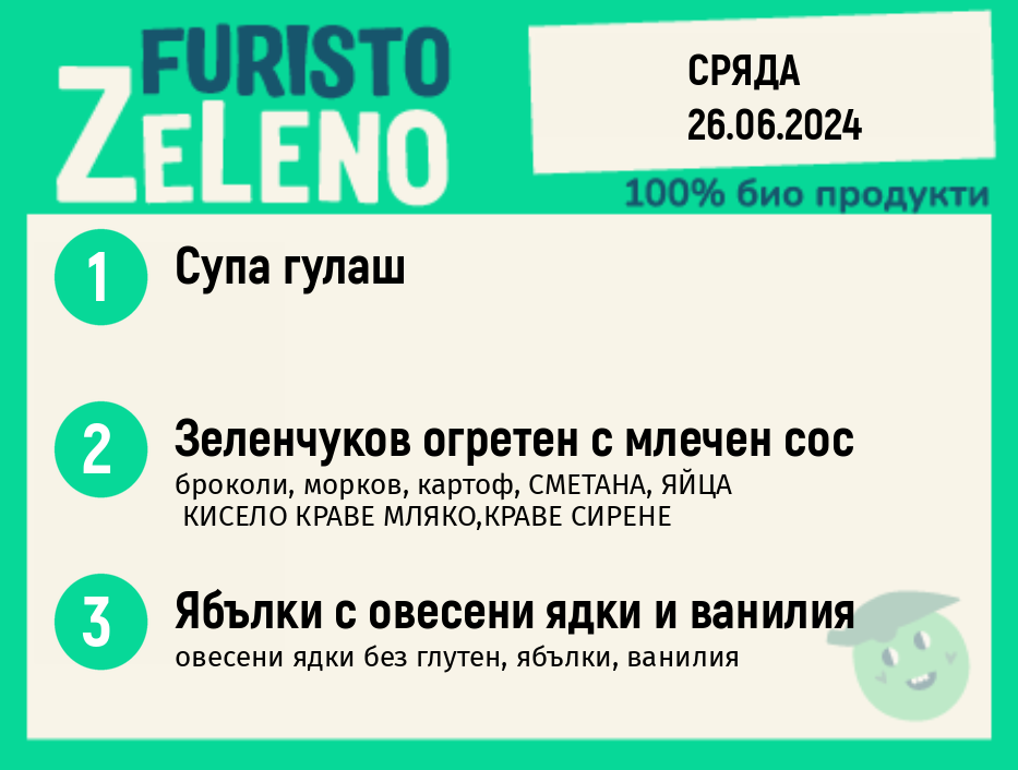 Месно 200 ZeLeno  / 26 юни