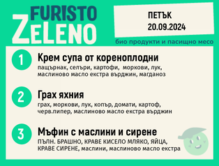 Месно 200 ZeLeno / 20 септември