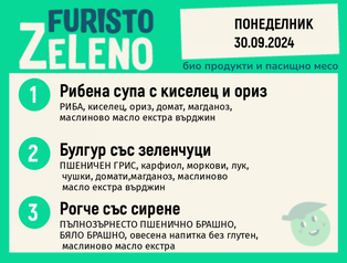 Месно 200 ZeLeno /   30 септември