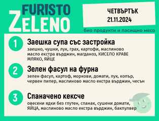 Месно 200 ZeLeno /  21 ноември