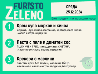 Месно 200 ZeLeno /  25 декември