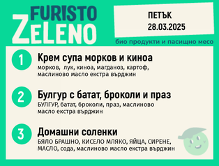 Веге 200 ZeLeno / 28 март