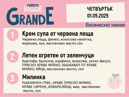 [DY.02.25.4584] Меню 01.05 безмесно 300гр.