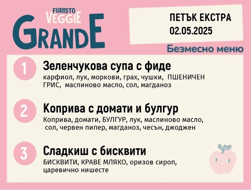 [DY.02.25.4589] Меню 02.05 Екстра безмесно 300гр. 