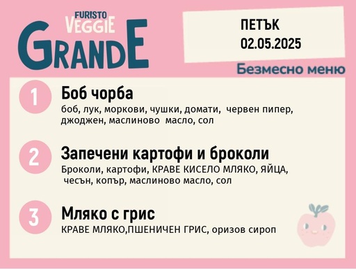 [DY.02.25.4586] Меню 02.05 безмесно 300гр. 