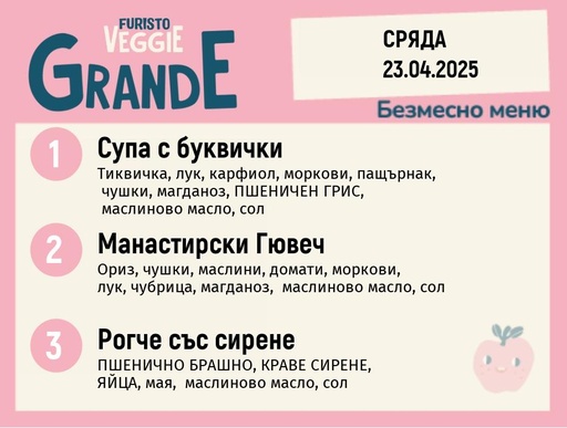 [DY.02.25.4570] Меню 23.04 безмесно 300гр. 