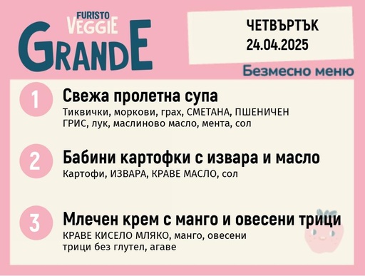 [DY.02.25.4572] Меню 24.04 безмесно 300гр. 