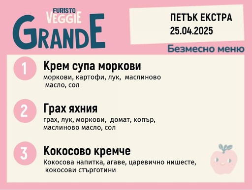 [DY.02.25.4576] Меню 25.04 Екстра безмесно 300гр.