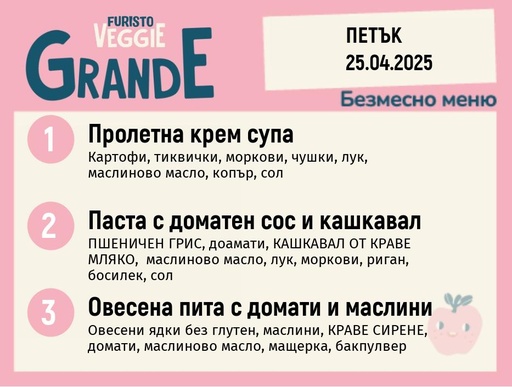 [DY.02.25.4574] Меню 25.04 безмесно 300гр. 