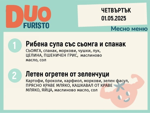 [DY.02.25.4731] Меню 01.05 DUO 200гр.