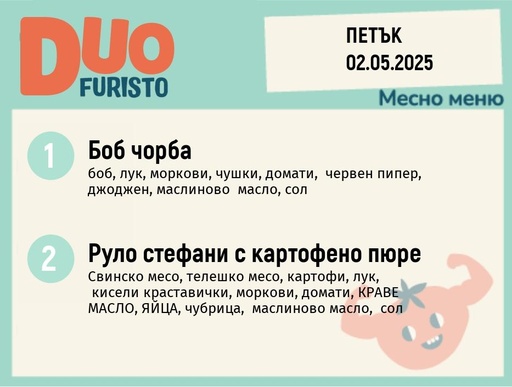 [DY.02.25.4732] Меню 02.05 DUO 200гр.