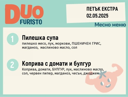 [DY.02.25.4733] Меню 02.05 Екстра DUO 200гр.