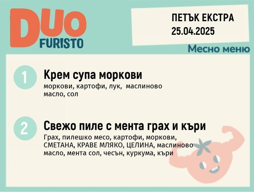 [DY.02.25.4727] Меню 25.04 Екстра DUO 200гр.