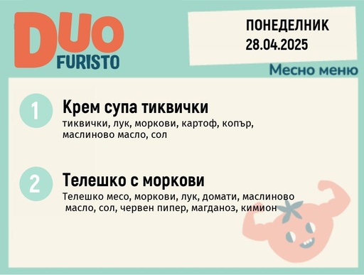 [DY.02.25.4728] Меню 28.04 DUO 200гр.