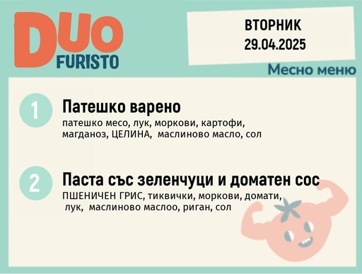 [DY.02.25.4729] Меню 29.04 DUO 200гр.