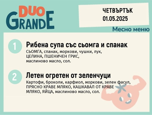 [DY.02.25.4683] Меню 01.05 DUO 300гр.