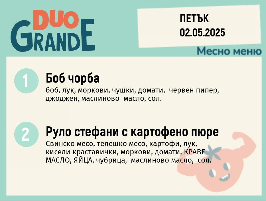 Меню 08.06 месно