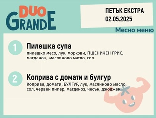 Меню 02.05 Екстра DUO 300гр.