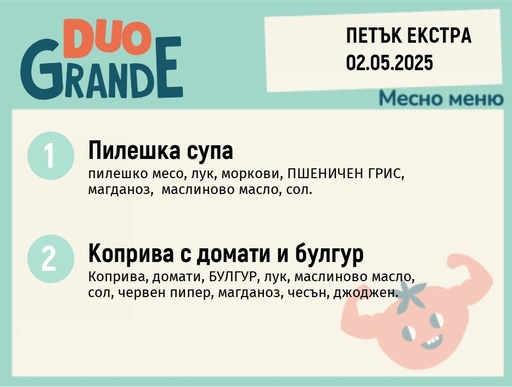 [DY.02.25.4685] Меню 02.05 Екстра DUO 300гр.