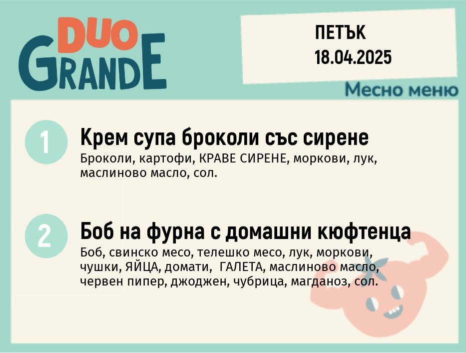 Меню 13.06 месно