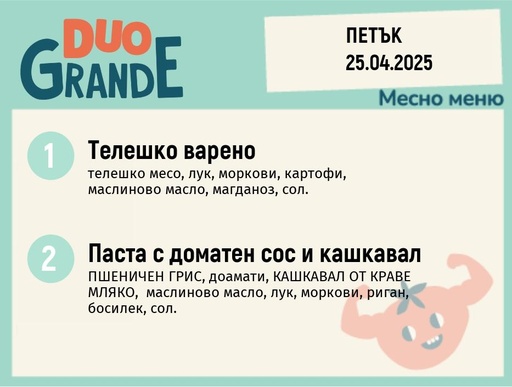 [DY.02.25.4678] Меню 25.04 DUO 300гр.