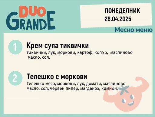 [DY.02.25.4680] Меню 28.04 DUO 300гр.