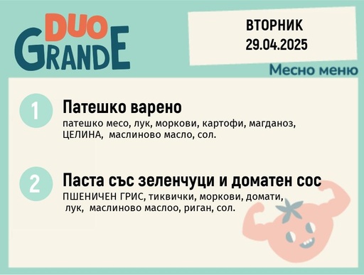 [DY.02.25.4681] Меню 29.04 DUO 300гр.
