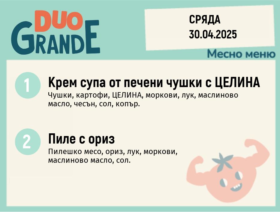 Меню 17.06 месно