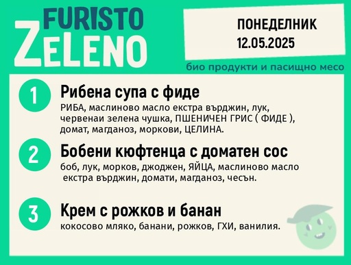 Месно 200 ZeLeno / 12 май
