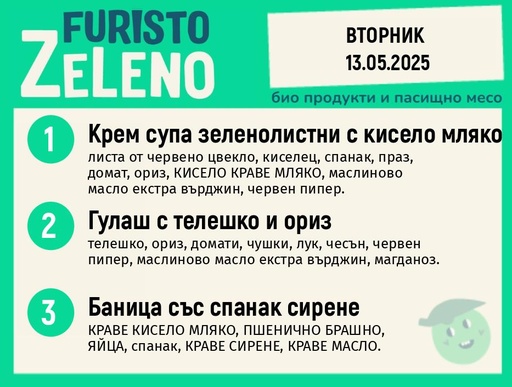 Месно 200 ZeLeno /  13 май