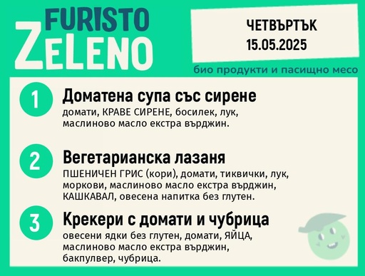 Месно 200 ZeLeno / 15 май