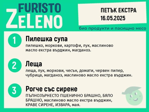 Месно 200 ZeLeno /  Екстра 16 май