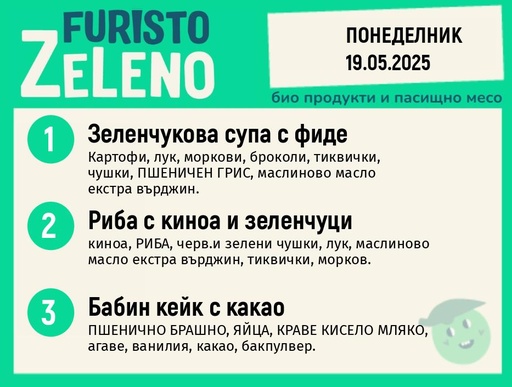Месно 200 ZeLeno /  19 май